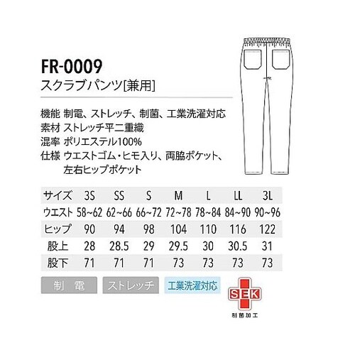 ユナイト フォロレゾン スクラブパンツ[