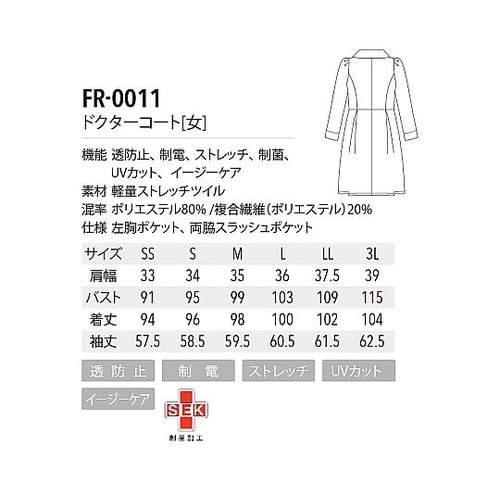 ユナイト フォロレゾン ドクターコート[