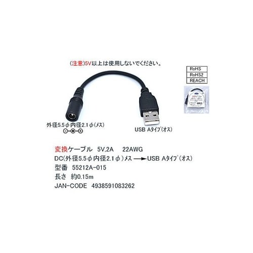 DC変換ケーブル DC2.1φジャック→