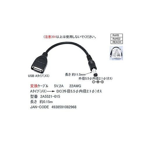 DC変換ケーブル USB(A)ソケット→