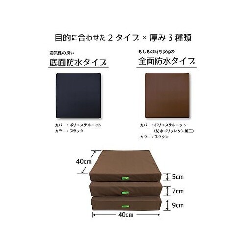 あんしん楽らクッション 全面防水タイプ