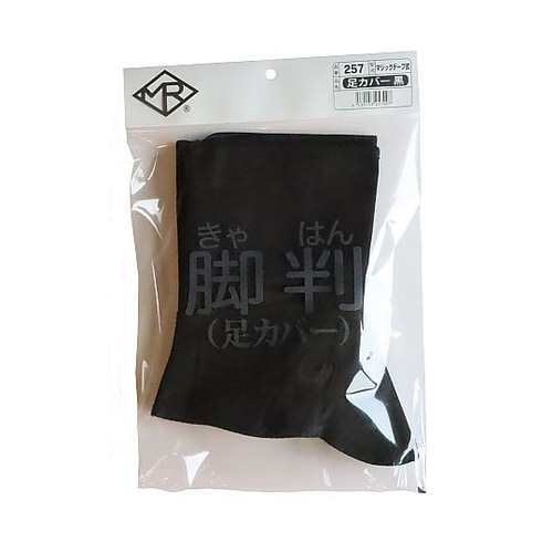 足カバーマジック 黒 1個(10足入)
