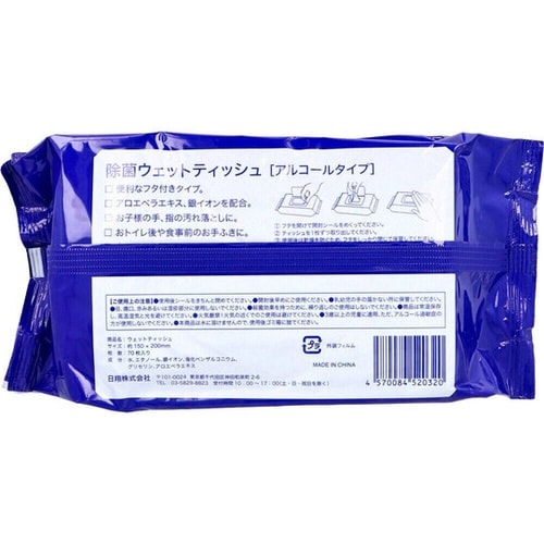 除菌ウェットティッシュ アルコールタイプ