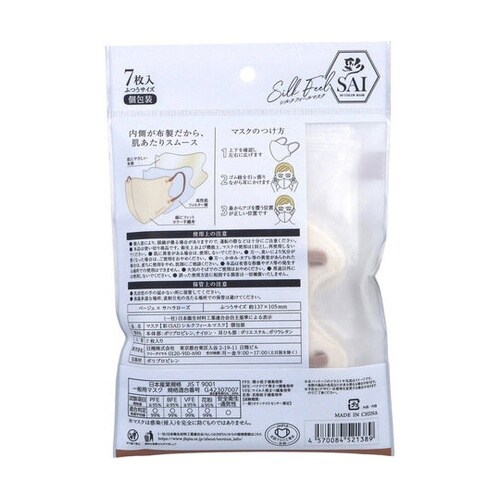 彩(SAI)シルクフィールマスク 個包装