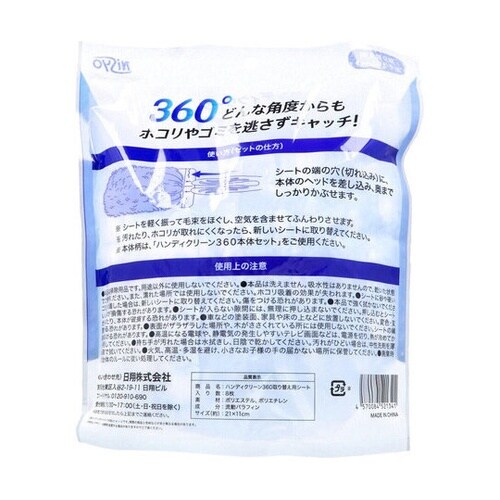 ハンディクリーン360 取り替え用シート