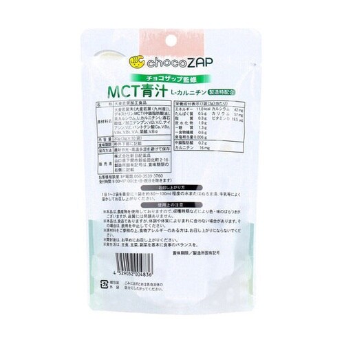 チョコザップ監修 MCT青汁 スティック