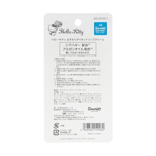 ハローキティ おすわりダイカットリップク