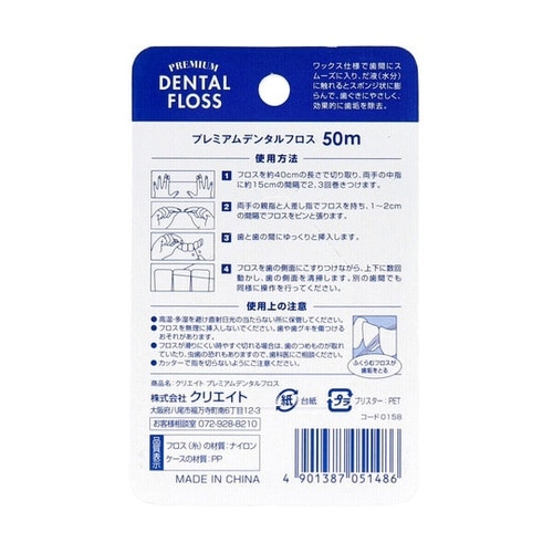 プレミアム デンタルフロス 50m