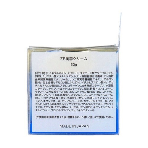 贅沢美麗 ZB美容クリーム 50g