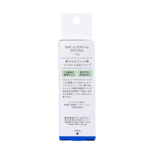 リップクリーム ボタニカル 無香料 1.