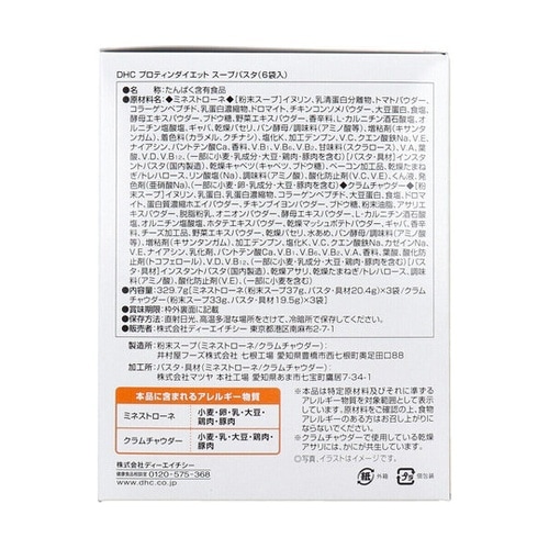 プロティンダイエット スープパスタ 6袋