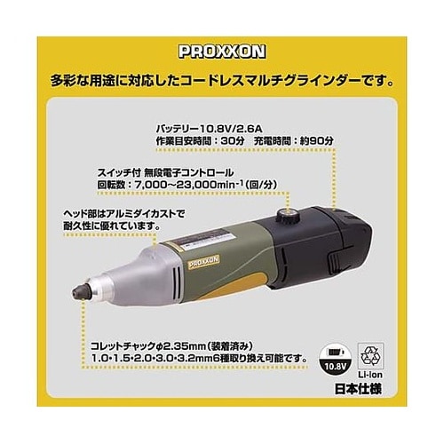 DC10.8V マイクログラインダーセッ