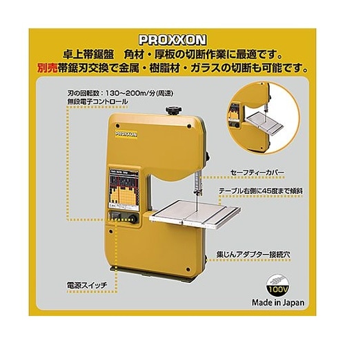 AC100V/100W 卓上バンドソー