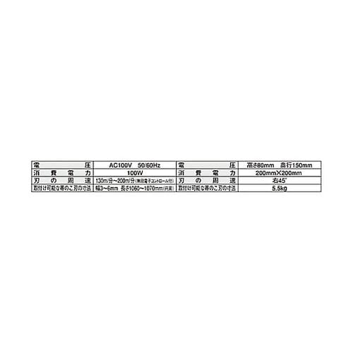 AC100V/100W 卓上バンドソー