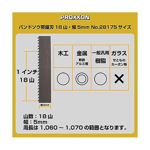 5.0mmx18T バンドソー(金属用)