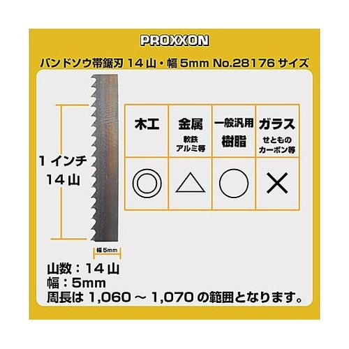 5.0mmx14T バンドソー(木工用)