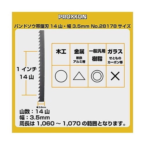 3.5mmx14T バンドソー(プラスチ