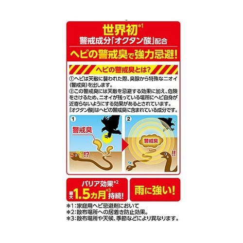 900g ヘビフマキラー(ヘビ忌避剤)