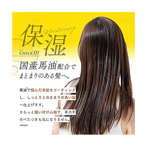 馬油ヘアエッセンス 1010115