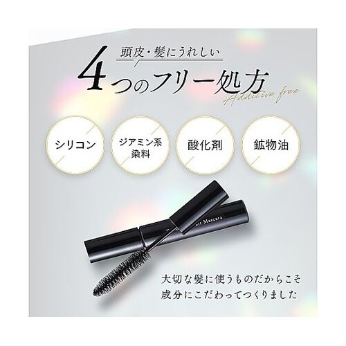 馬油ヘアマスカラ ブラック 101023