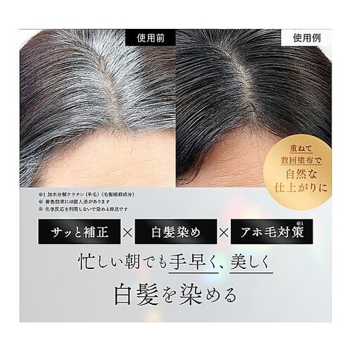 馬油ヘアマスカラ ライトブラウン 101
