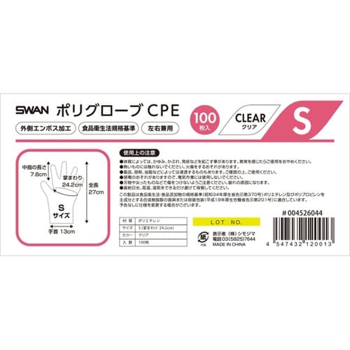 ポリグローブ CPE外エンボス入り S