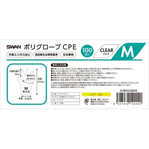 ポリグローブ CPE外エンボス入り M