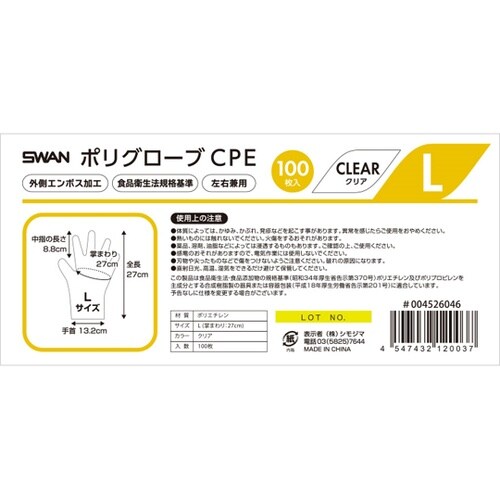 ポリグローブ CPE外エンボス入り L