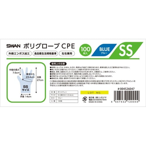 ポリグローブ CPE外エンボス入り SS