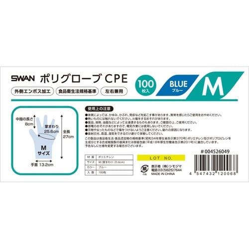ポリグローブ CPE外エンボス入り M