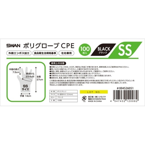 ポリグローブ CPE外エンボス入り SS