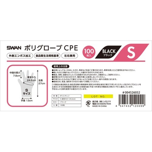 ポリグローブ CPE外エンボス入り S