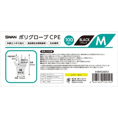 ポリグローブ CPE外エンボス入り M