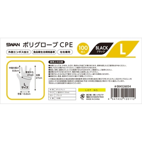 ポリグローブ CPE外エンボス入り L