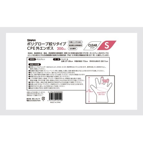 ポリグローブ CPE外エンボス入り S