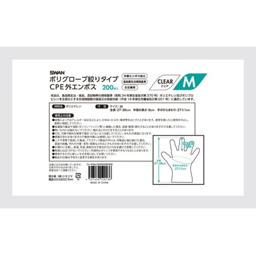ポリグローブ CPE外エンボス入り M