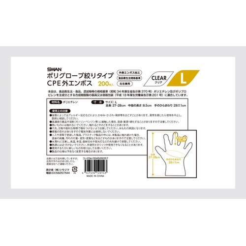 ポリグローブ CPE外エンボス入り L