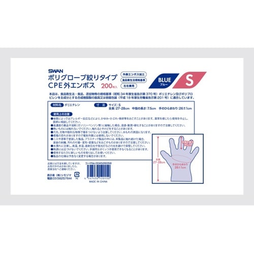 ポリグローブ CPE外エンボス入り S