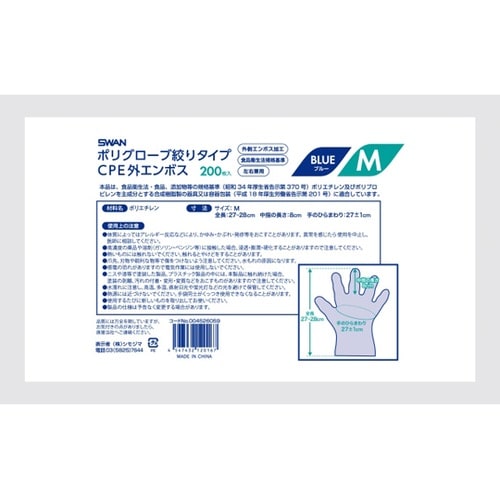 ポリグローブ CPE外エンボス入り M