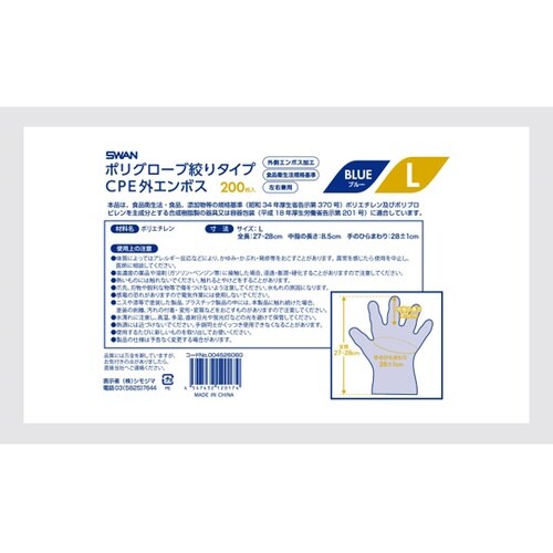 ポリグローブ CPE外エンボス入り L