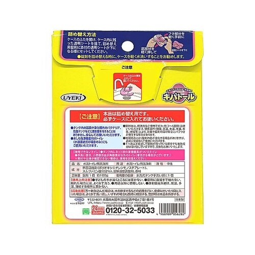 キバトール 詰替用 100g