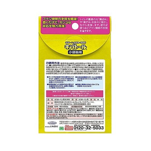 キバトール 小便器用 55g