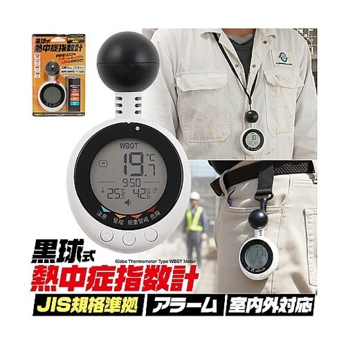 黒球式熱中症計 wbgtmeter−1