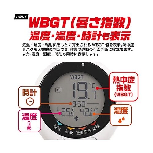 黒球式熱中症計 wbgtmeter−1