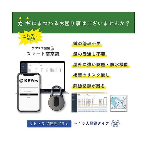 スマート南京錠(初年度システム利用料込)
