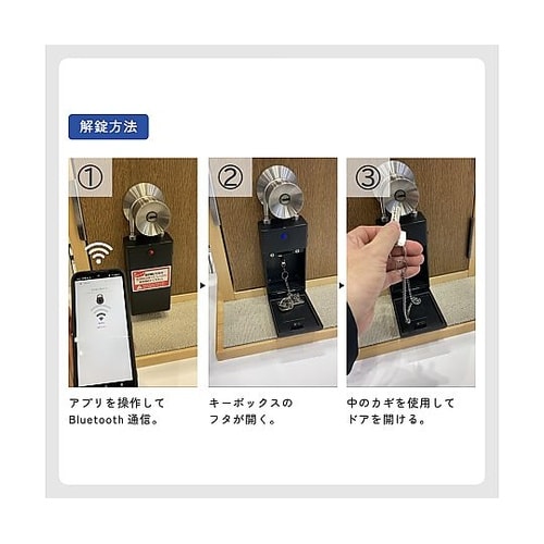 スマートキーボックス(初年度システム利用