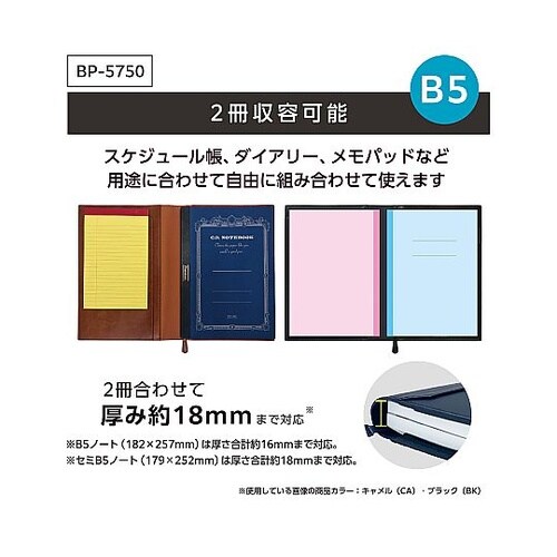 ノートカバーB5 ブラック BP−575