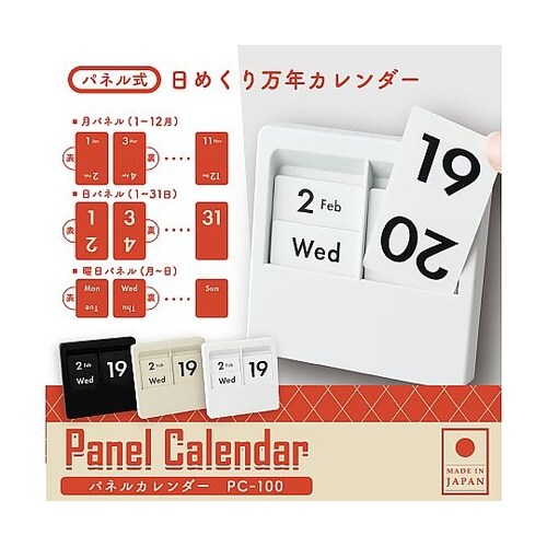 パネル日めくり万年カレンダー アイボリー