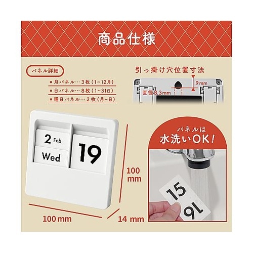 パネル日めくり万年カレンダー アイボリー