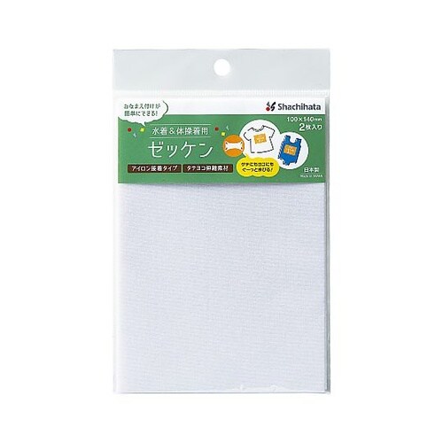 水着体操着用ゼッケン 無地 1パック(2